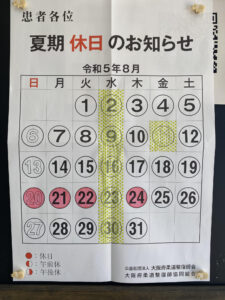 夏季休暇のお知らせ